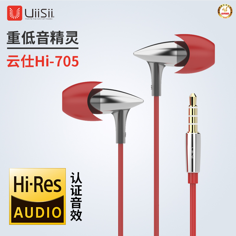 UiiSii Yunsee hi705 Mobile Phone Headphones In Ear Style Heavy Bass Soundproofing Hi-Res Universal Wired Headphones