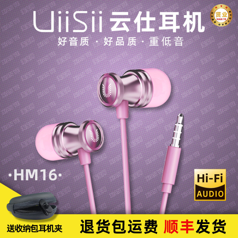 UiiSii Yunshi HM16 Metal Bass Headphones In-Ear Tuning Mobile Universal Hifi Wired Headphones