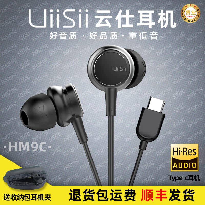 UiiSii Yunshi HM9C Metal 6D Heavy bass Type-c flat mouth wired wire control hifi-in-ear headphones