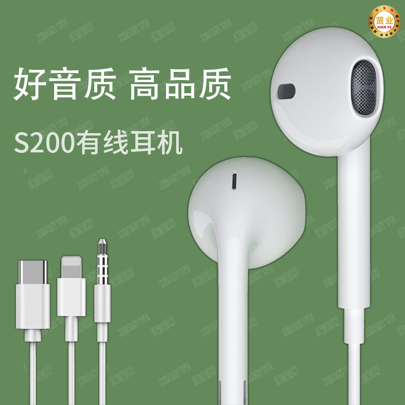 S200 cable wire control headphone stereo heavy bass Lightning Apple Type-c flat ear headphones half-in-ear