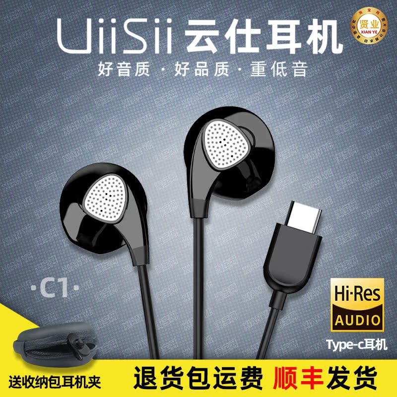 UiiSiii cloudsee C1 stereo hifi heavy bass Type-c flat mouth wired wire control half-in-ear headphones