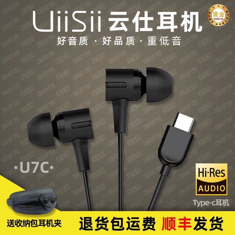 UiiSii Yunsee U7C Stereo Lower Heavy Bass Type-C Flat Wire Wire Control Straight In-ear Headphones