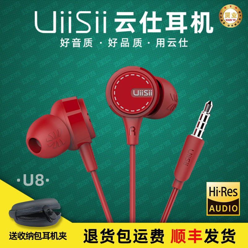 UiiSii Yunsee U8 wants to see you with the same-in-ear-style heavy low-tone cannon wired universal mobile phone headphone switching line