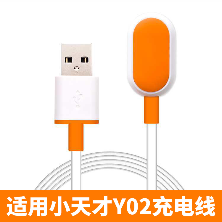 Suitable for small genius phone watch strap Y01SY02 first and second generation magnetic charging cable charger data cable