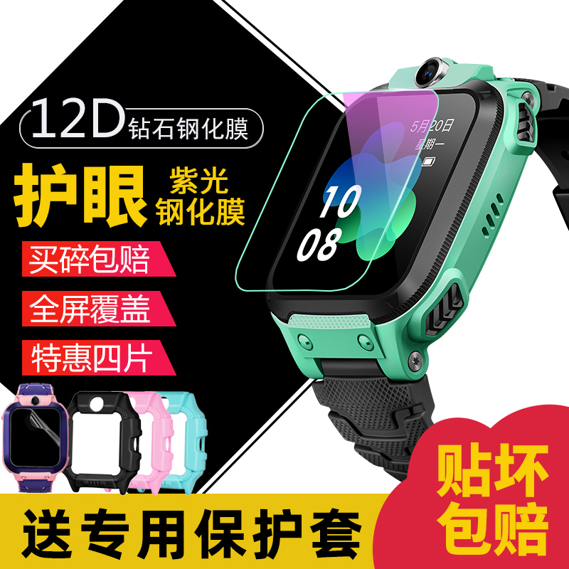 Little genius phone watch tempered film Z5QZ3DY01AY03Z1 protective film z2 anti-fall shell Q1Q2 eye protection film