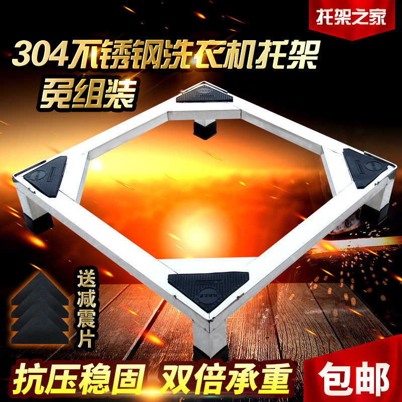 Boutique 304 stainless steel washing machine base Rack Fridge Base Washing Machine Feet bracket Sub-air conditioning Universal frame