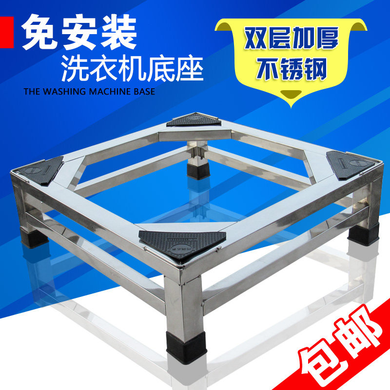 Washing machine base bracket Automatic stainless steel drum base height refrigerator air conditioning disinfection cabinet base shelf