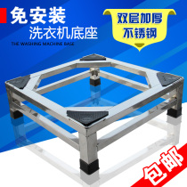 Washing machine base bracket full automatic stainless steel drum base raised refrigerator air conditioning disinfection cabinet Base Shelf
