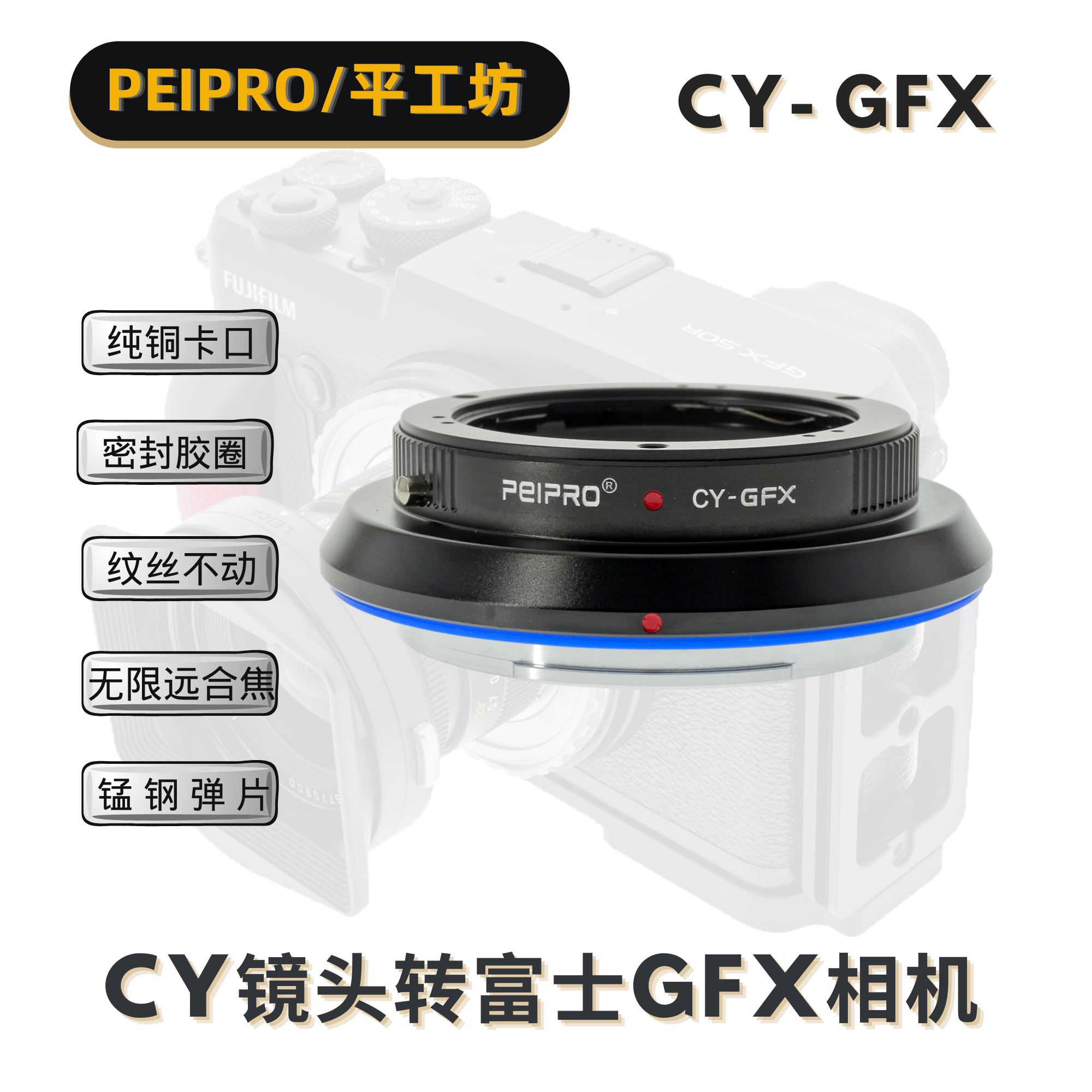 PEIPRO Hiring Workshop CY-GFX Yasika CY lens turn GFX100S 100 50S2 50R switching ring