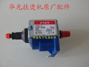 Original genuine Huaguang steam hanging machine accessories 19W water absorption valve JYPC-3 25W electromagnetic pump pump valve