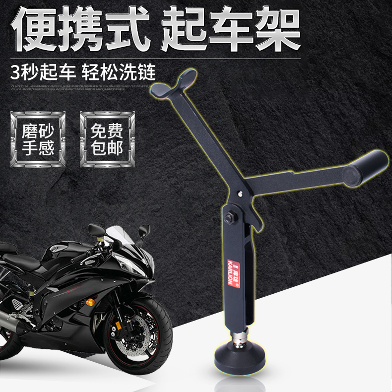 Portable lifting frame Motorcycle motorcycle folding motorcycle tour cleaning chain maintenance artifact Rear wheel lifting frame
