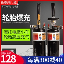 Motorcycle electric vehicle car tire vacuum tire burst sealer tire repair high-pressure inflatable gas tank burst filler