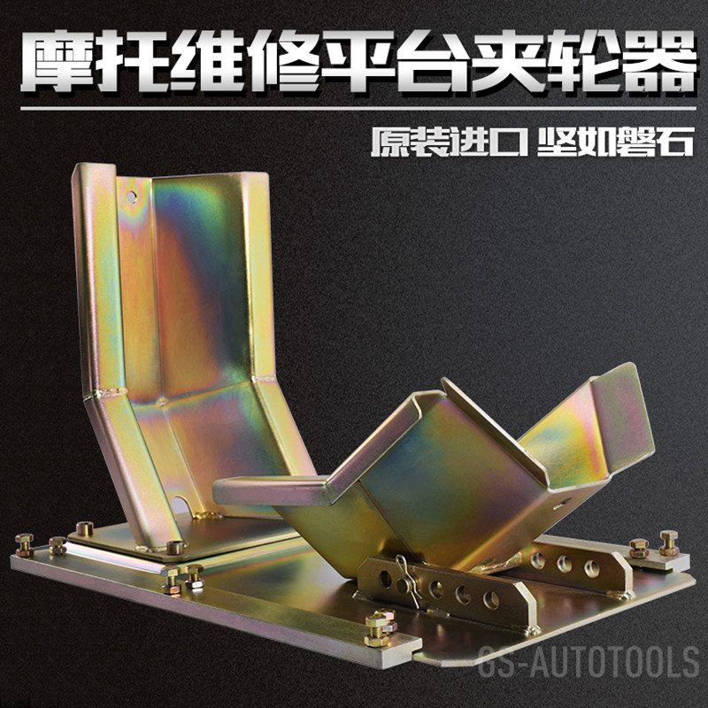 Motorcycle repair platform wheel clamp wheel holder front wheel parking frame lift gear stopper trailer frame tire fixing clip