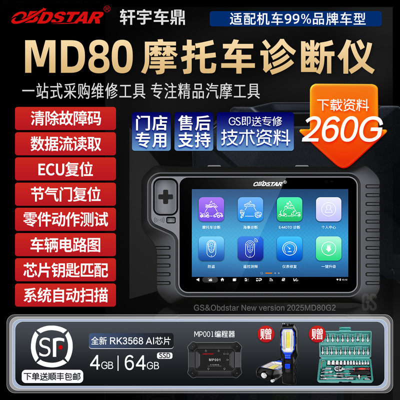 Large-Displacement Efi Motorcycle Diagnostic Instrument Fault Diagnosis Equipment Decoder Universal Computer Tester Md80