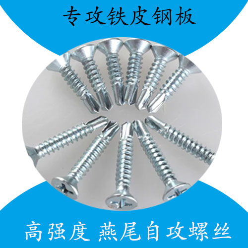 High strength flat head dovetail screw self-drilling self-tapping dovetail nail knife-edge 4 2 sheet steel sheet steel drill tail nail 1 catty