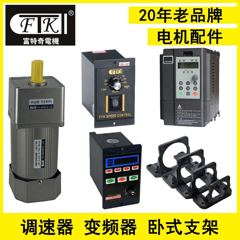 Motor Speed Regulator US-52 AC torque motor converter DC speed control switch FTK