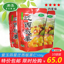 Ziyu four stars Qianxi chestnut chestnut sweet chestnut ready-to-eat fresh nuts Tangshan specialty casual baby snacks 100g