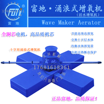 Fuji fish pond gushing aerator fish pond aquaculture irrigation and irrigation fish aerator pump pond aerator pump pond aerator aerator aerator pump
