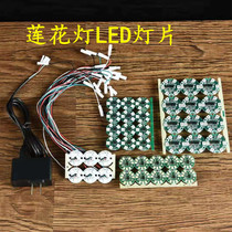 Lotus lamp LED light plate LED seven color wick