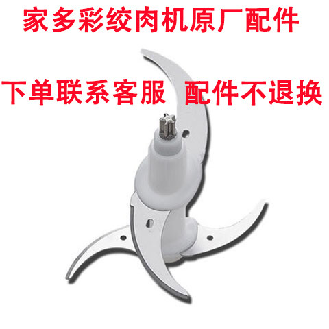 Home Colorful Gnitwear Machine Blade Stainless cutter head 2 liters 3 liters 6 liters Tool Holder Multifunction Cuisine Machine Original accessories