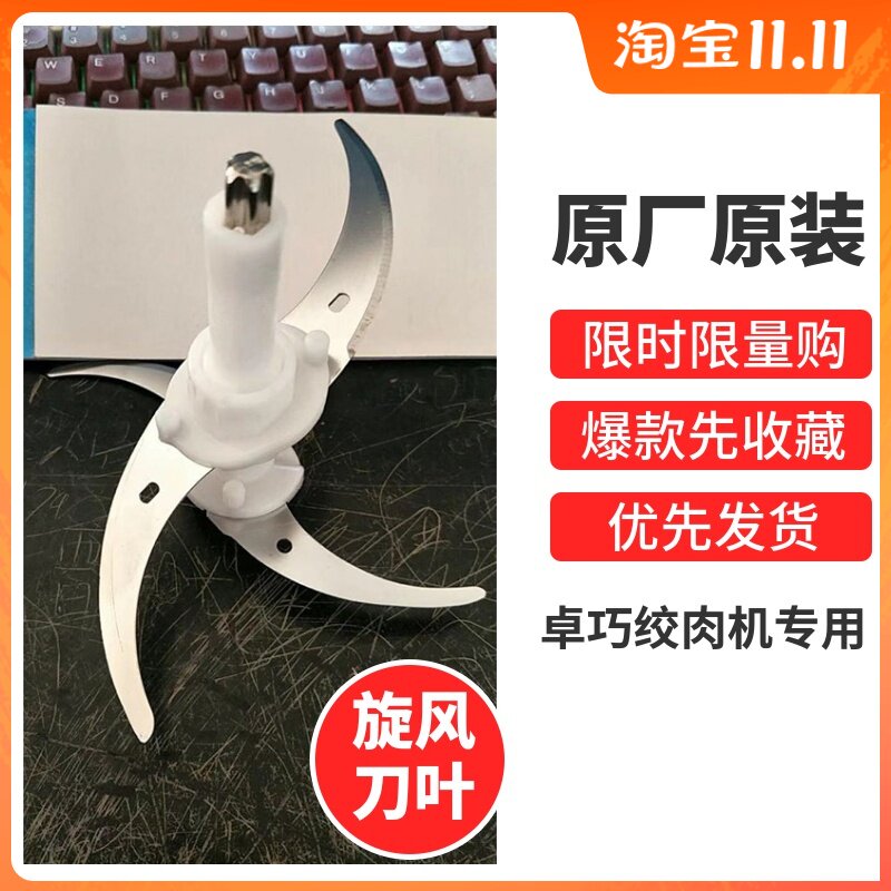 Zhuoqiao Meat Grinder KJ801 Cooking Machine Blade Knife Holder Plastic Cup Knife Stainless Steel Cup Knife Accessories