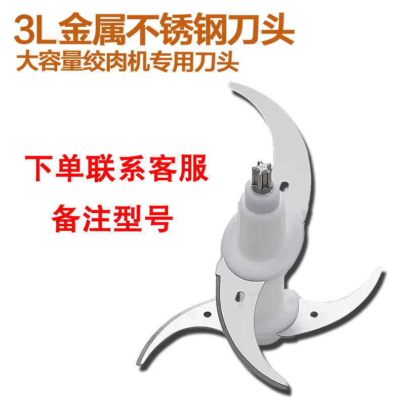 Jiashang Jiajie Baolu meat grinder head blade YC-803 YC-802 universal original factory original accessories Daquan