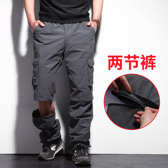 Removable two-section trousers men's quick-drying trousers spring and summer thin autumn trousers waterproof outdoor casual pants hiking trousers