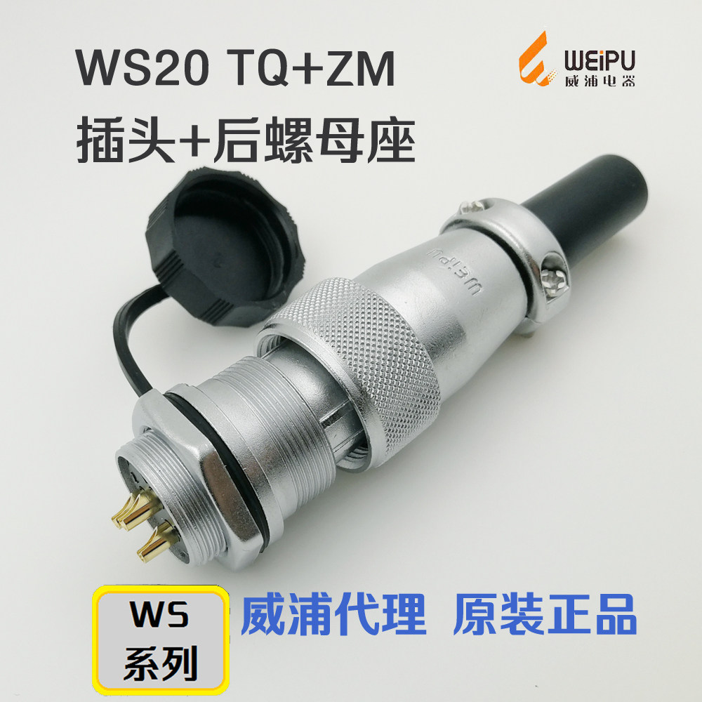 Weipu WEIPU Air plug socket WS20-2-3-4-5-6-7-9-12-15 core TQ head ZM seat
