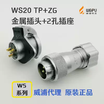 Wipu WEIPU aviation socket WS20-2-3-4-5-6-7-9-12-15 core TP ZG 2-hole flange