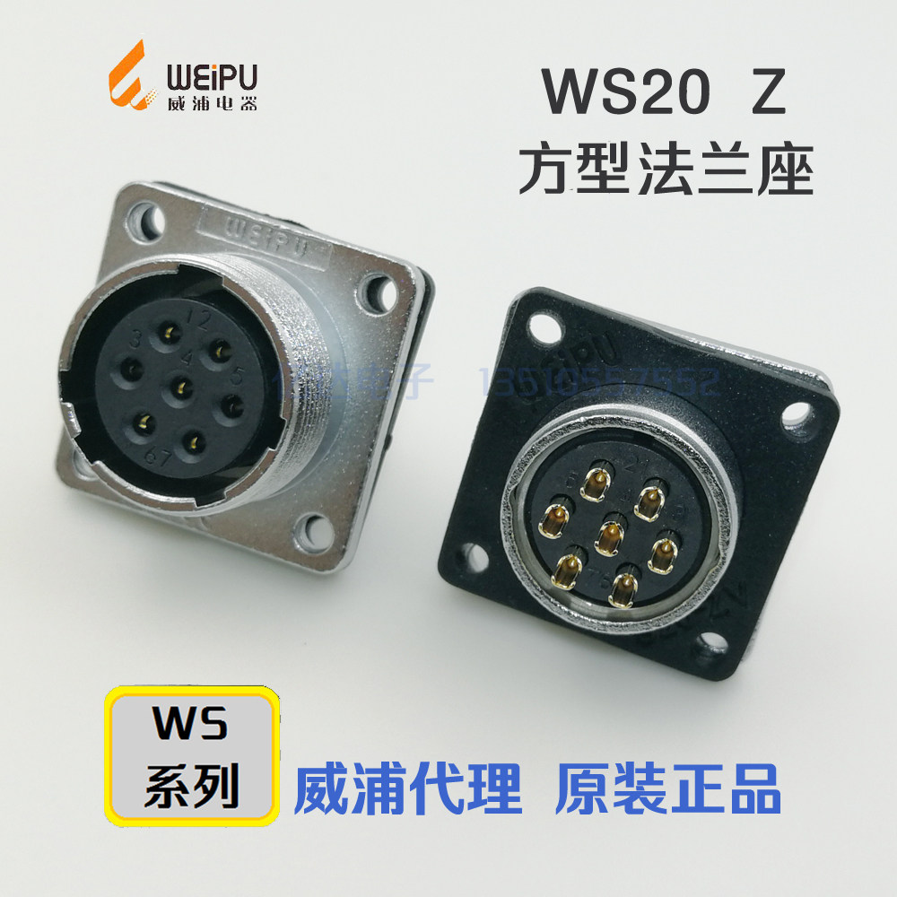 Weipu WEIPU aviation plug WS20K-2-3-4-5-6-7-9-12-15 core Z square flange socket