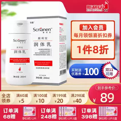 Slian body lotion for pregnant women body Milk Body moisturizing moisturizing during pregnancy lactation skin care products