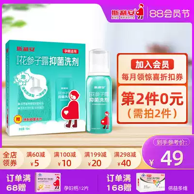 Silian flower ginseng dew female pregnant women care liquid antibacterial lotion Pregnant women confinement antipruritic free hand washing elimination