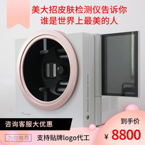 Mei Da Zhao Skin Detector Magic Mirror Beauty Instrument AI Smart Online Mall Facial Facial Beauty Salon