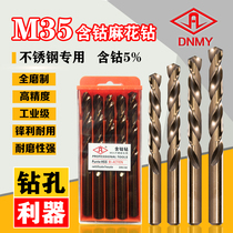 Cobalt-containing M35 stainless steel special straight handle twist drill bit high-speed steel fully ground metal punching rotor M1-12mm