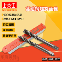 Shanggong fully ground spiral groove tap high-speed steel HSS thread tap M3-M12 tapping fine tooth blind hole processing