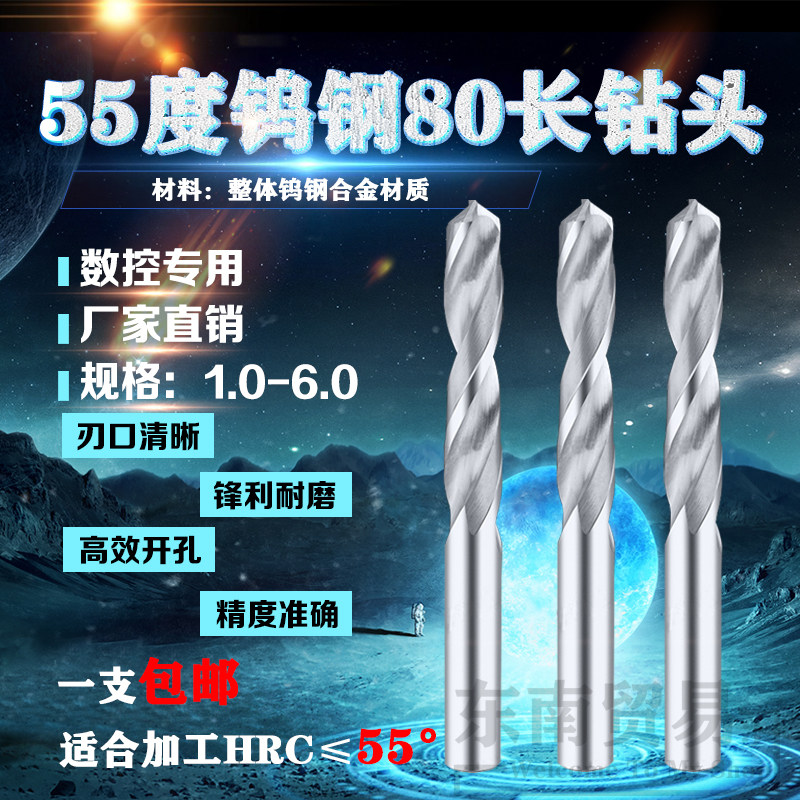 Integral carbide superhard 55-degree tungsten steel drill bit straight shank extended drill bit 80 long hole 1 8mm-10 0mm