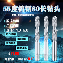 Solid carbide super hard 55 degree tungsten steel drill bit straight shank lengthened drill bit 80 long punch 1 8mm-10 0mm