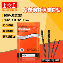 Shanggong straight handle twist drill high-speed steel HSS hand electric drill bed metal drill punching drill bit 3-5-10-20