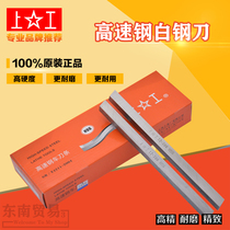 Shanggong HSS high-speed steel white steel knife 4 6 8 10 12 14 16 20*200 square high hardness