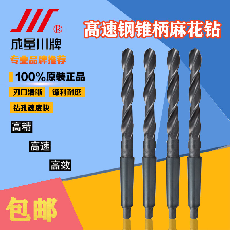 Adult Quantity Sichuan Card Cone Handle Twist Drill with high speed steel HSS Mo's cone drill lathe rocker drill 12-15 -20-30mm-Taobao