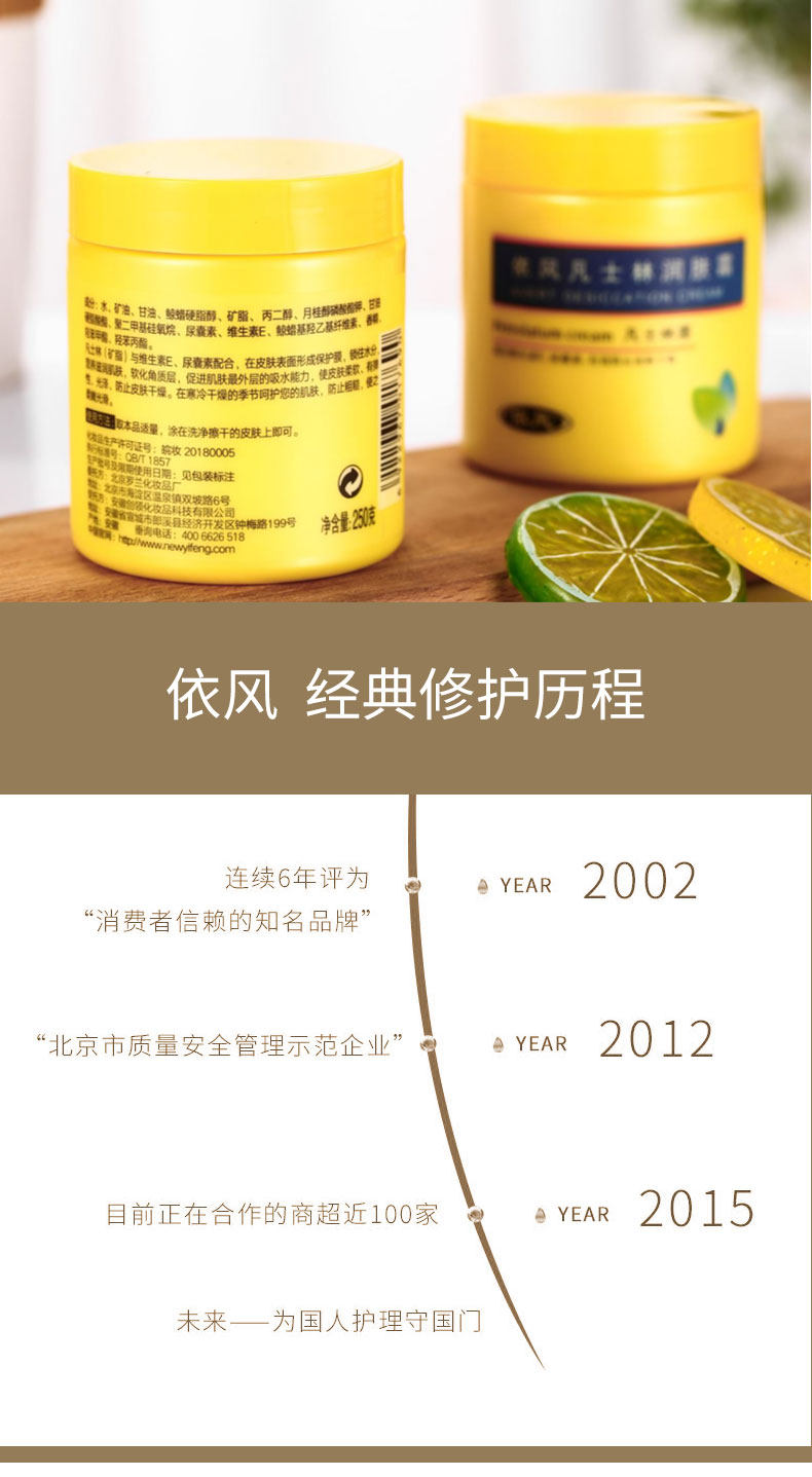 依风 凡士林润肤霜 250g 图8