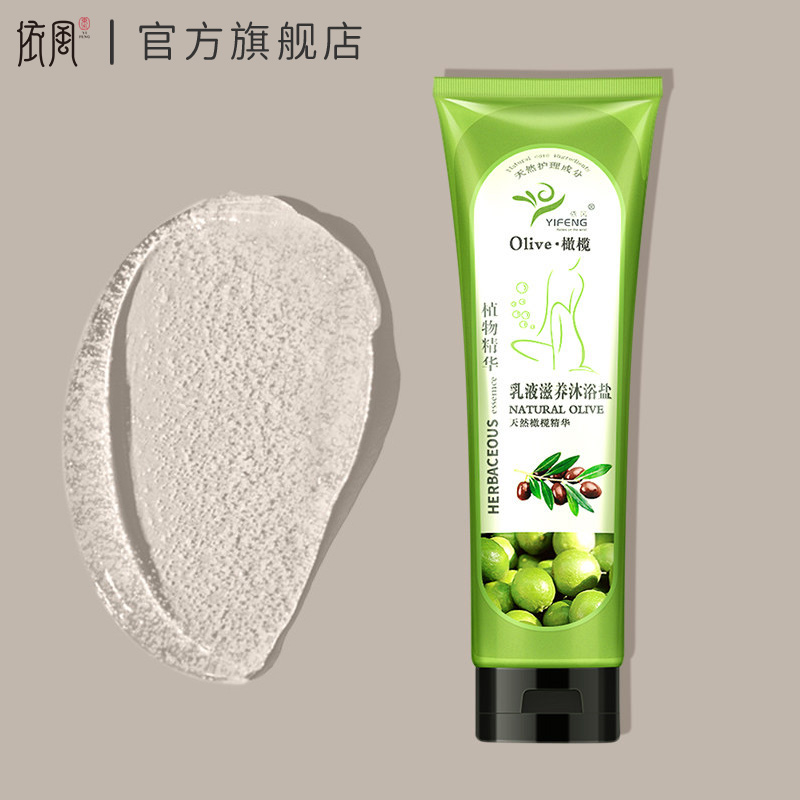 Depending on the wind lotion nourishing bath salt men and women full body cleaning rubbing clay palate frosted paste moisturizing and moisturizing spring and summer