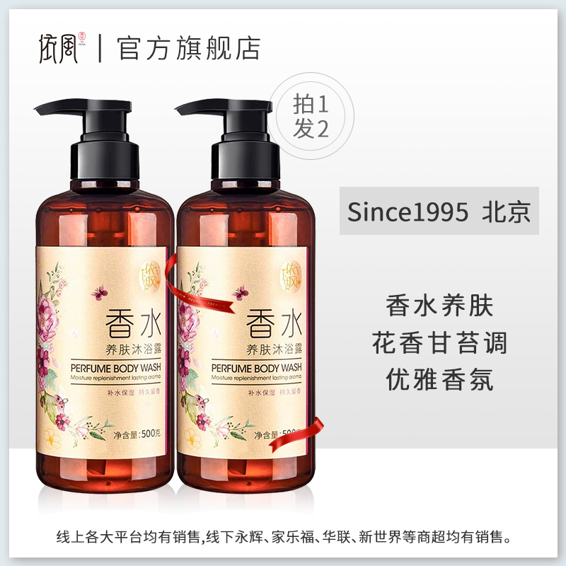 (Take 1 shot 2) Yifeng Perfume Shower Gel Elegant Fragrance Moisturizing Skin Cleansing Skin Beauty Bubble Bath 500g