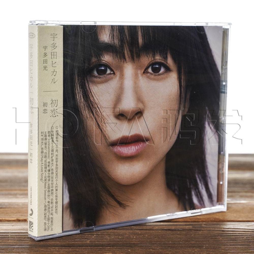 正版现货宇多田光初恋hatsukoi Cd唱片 歌词本宇多田ヒカル