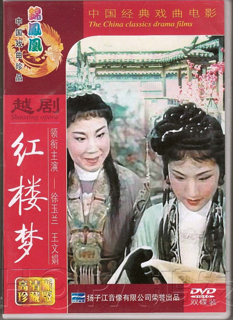 Genuine Yue opera Dream of the Red Chamber DVD starring Xu Yulan Wang Wenjuan Lu Ruiying Jin Caifeng double disc DVD