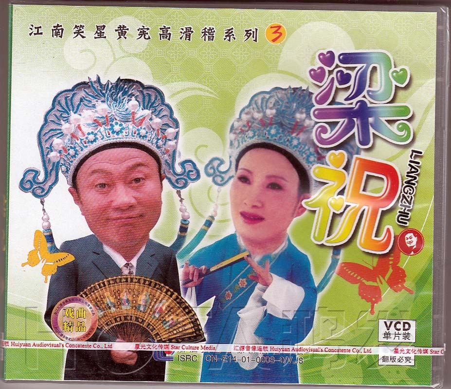 (genuine spot) Jiangnan smiling Star Huang XianGao Hilarious Series 3 