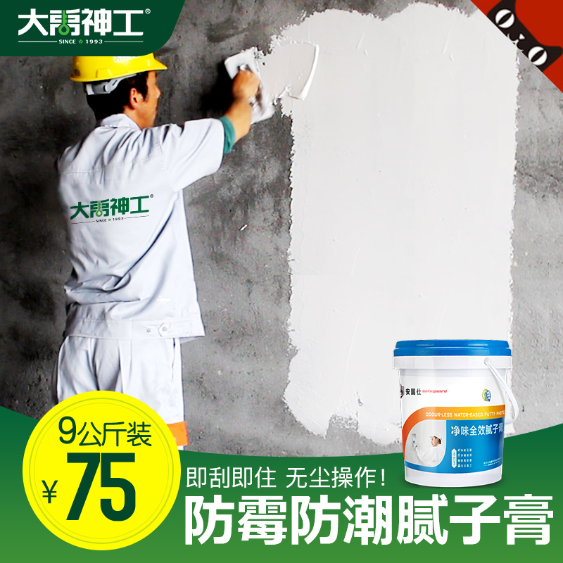 Putty wall cream waterproof moisture proof mildew wall repair paint wall repair refurbishment white interior wall putty paste