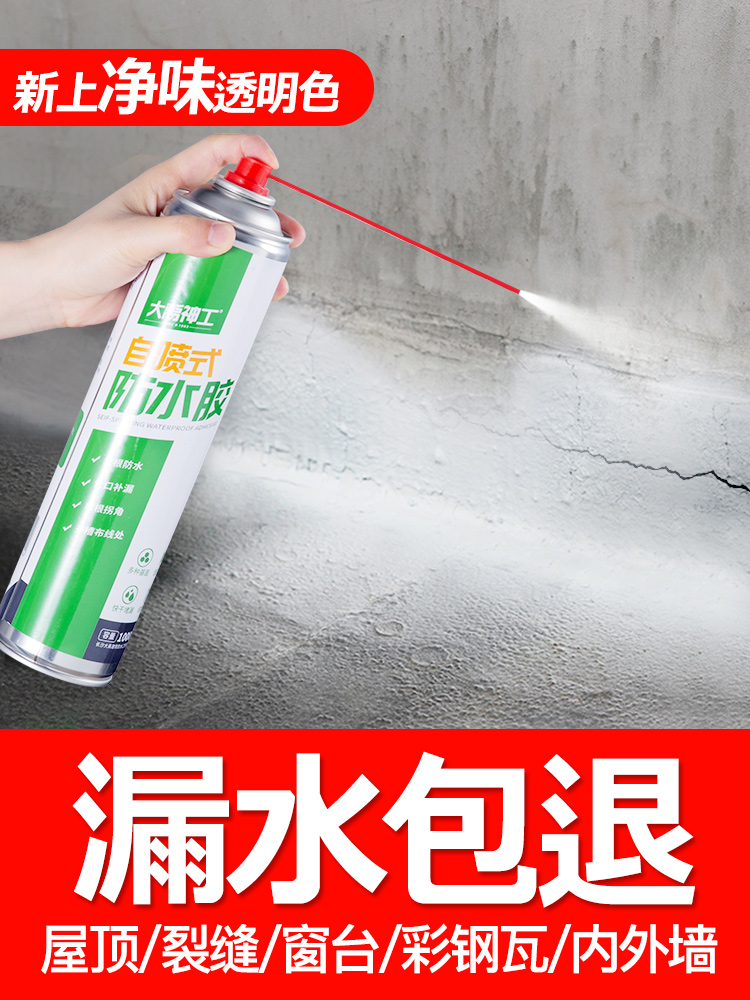 House water leakage waterproof leak spray Roof crack spray Material self-spraying anti-leakage artifact Glue plugging king coating