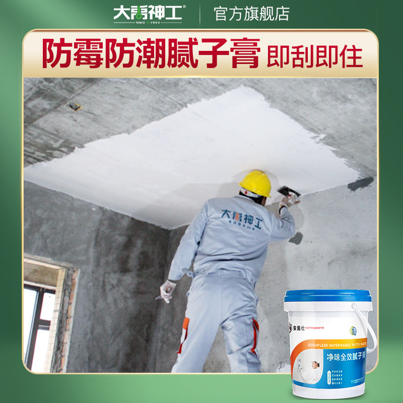 Wall Restoration Batch Powder Tonic Wall Paste Waterproof Paint Mildew Resistant Wall repair Renovated White Interior Wall Batch