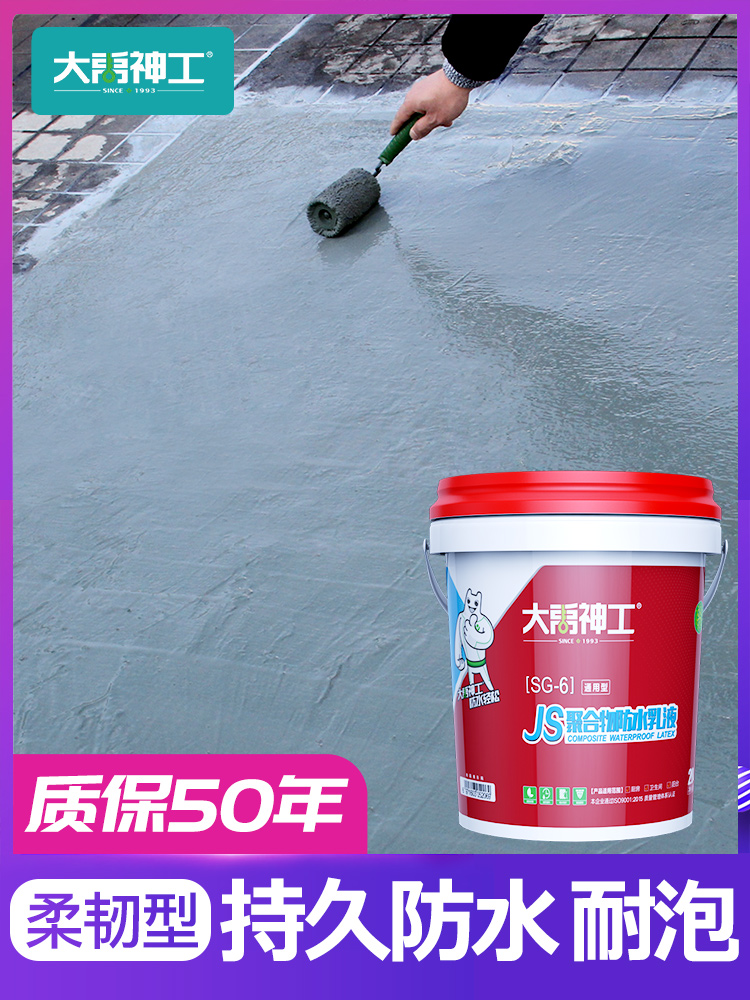 Waterproof coating JS powder room polymer cement-based exterior wall plugging king glue roof roof waterproof plugging material